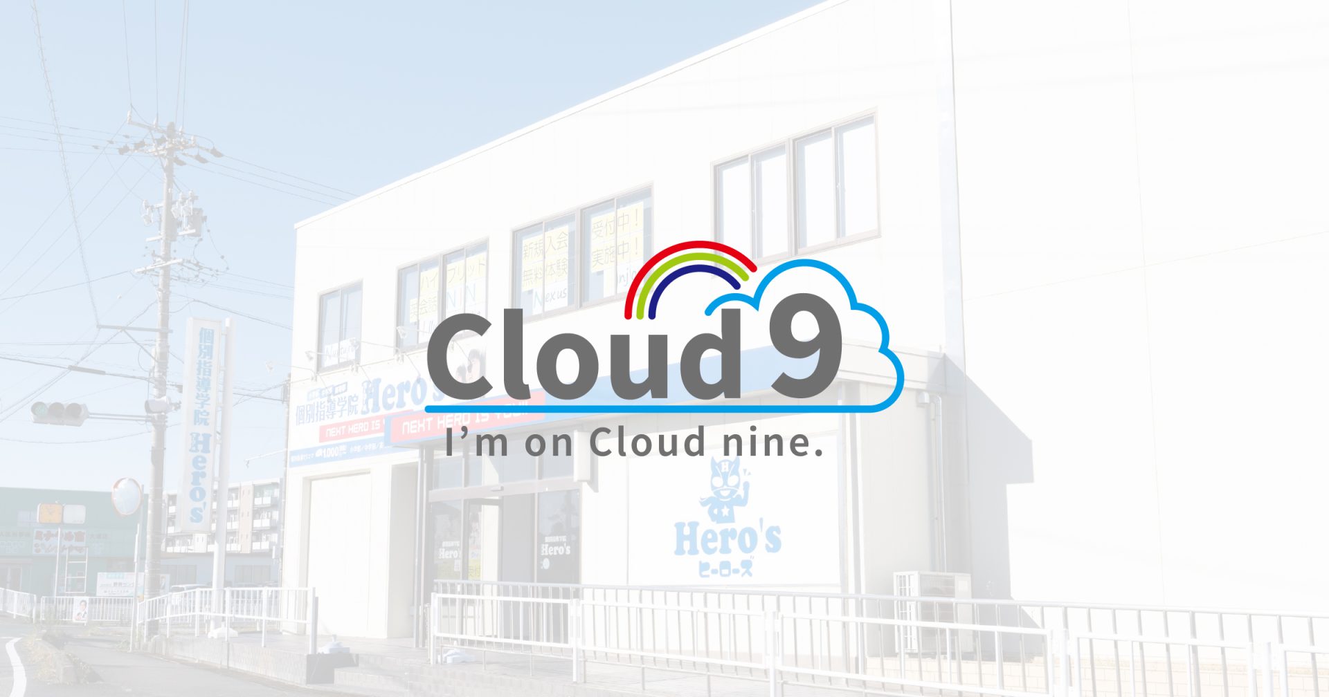 会社概要 | Cloud9株式会社